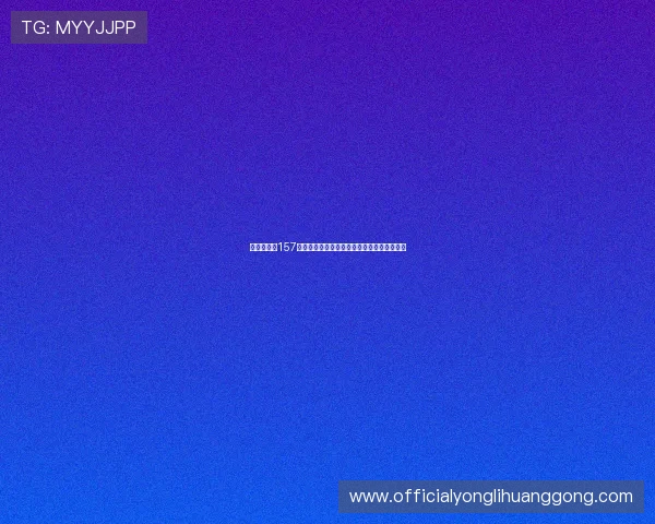 永利娱乐场157客户服务中心,专业团队全天候为你解答疑问 永利娱乐场157客户服务中心,专业团队全天候为你解答疑问