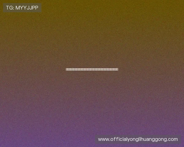 永利地址官方网站最新入口，提供全天候安全保障和便捷登录体验的详细指南